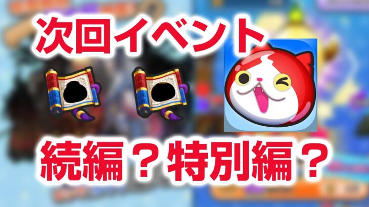 【ぷにぷに攻略】新イベント これは期待していい? ファイズBF オーズＰＣ 仮面ライダーギーツ おはじき 第2弾 妖怪ウォッチ