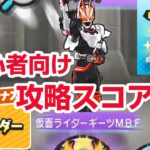 【ぷにぷに攻略】もらおう仮面ライダーコイン！仮面ライダーイベント限定スコアタ オーズＰＣ ギーツ ファイズBF（ブラスターフォーム）第2弾 妖怪ウォッチ