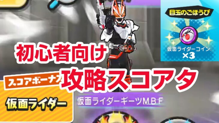 【ぷにぷに攻略】もらおう仮面ライダーコイン！仮面ライダーイベント限定スコアタ オーズＰＣ ギーツ ファイズBF（ブラスターフォーム）第2弾 妖怪ウォッチ