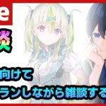 【#ヘブバン】宝珠に向けて質問なんでも受付ながら雑談する！【配信/Live/攻略/ガチャ】heaven burns red