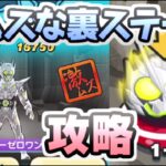 ぷにぷに 裏ステージ２の仮面ライダーゼロワンMHを攻略！激ムズすぎるガシャゲーステージ　妖怪ウォッチぷにぷに　レイ太