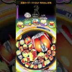 【ぷにぷに】No142 裏ステージ1-1 仮面ライダークウガUF 特攻なし攻略#Shorts