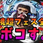 え。強ない？【バウンティラッシュ】ONEPIECE Bounty Rush he defeated all his enemies!