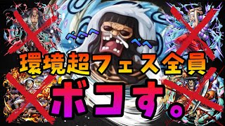 え。強ない？【バウンティラッシュ】ONEPIECE Bounty Rush he defeated all his enemies!