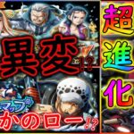 [トレクル]新情報解禁「超進化黒ひげ確定!? ガシャキャラに異変が!!? スゴフェス引くべき? トレマローなの!!!!!?」[OPTC]