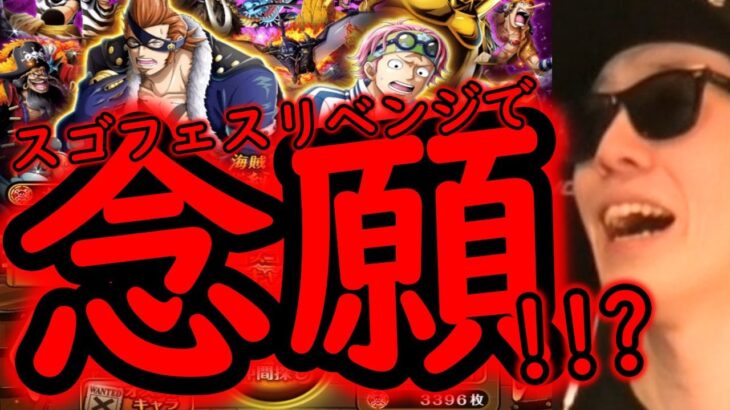 [トレクル]スゴフェス! 絆決戦コビードレーク狙いで念願の瞬間[OPTC]