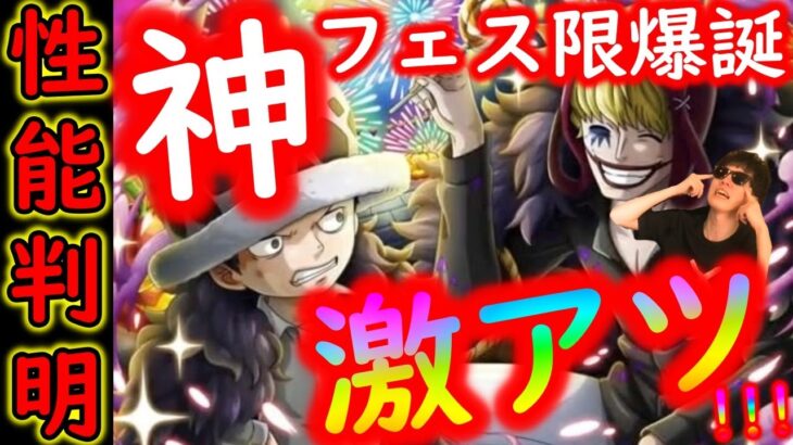 [トレクル]緊急情報解禁「超エモい神キャラ爆誕フェス限ロー＆コラソン!!!!しかもハロウィン!!!!!!まさかの空スロ特化性能!!!!!!!!!」[OPTC]