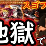 [トレクル]スゴフェス! コラソンロー狙いなのですがこの先は地獄でした[OPTC]