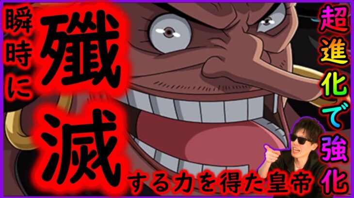 [トレクル]瞬時に破壊的火力!!? 超進化黒ひげ有能!!!!!!![OPTC]