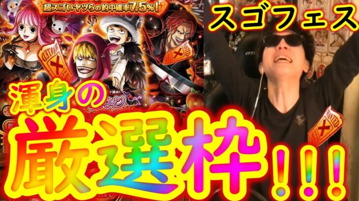 [トレクル]スゴフェス! 勝負の激アツ厳選枠!!!! ハロウィンコラソン＆ロー狙い[OPTC]