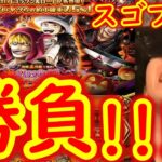 [トレクル]スゴフェス! 激アツフェス限ハロウィンコラソン＆ロー狙いの勝負!!!!![OPTC]