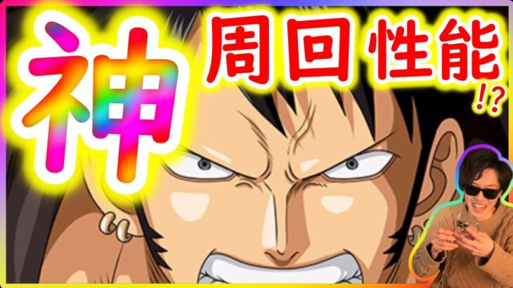 [トレクル]超優秀! 高い周回性能を持つローでトレマ撃墜![OPTC]