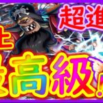 [トレクル]超進化黒ひげ来るー!!!!! 凄まじい!!!!!!!!!!!!!!!!? [OPTC]