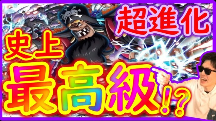 [トレクル]超進化黒ひげ来るー!!!!! 凄まじい!!!!!!!!!!!!!!!!? [OPTC]