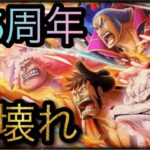 桃源十拳スゴフェス！新フェス限錦えもん&傳ジロー&アシュラ童子&イヌアラシ登場！［OPTC］［トレクル］［ONE PIECE　Treasure　Cruise］［원피스 트레져 크루즈］［ワンピース］