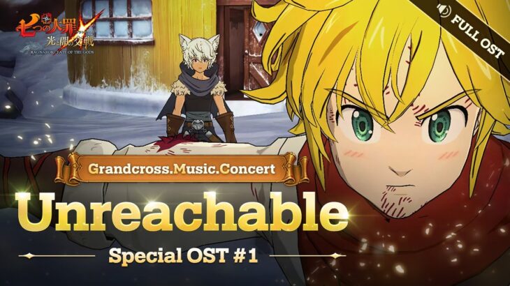 [グラクロ OST]  Unreachable (Full.ver)┃Grandcross. Music. Concert_1st OST