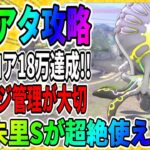 【ヘブバン】スコアアタック：ソリッドテイルを「伊達朱里S」部隊で攻略！『スコアタ』ヘブンバーンズレッド攻略実況　ライブ