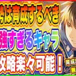 【ハガモバ】S14楽々攻略！無課金勢が絶対鍛えるべき本当の強キャラ！すべての攻略で困ることが無くなります！【鋼の錬金術師 MOBILE】