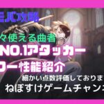 【ハガモバ】SR No. 1アタッカー、フーの性能紹介【鋼の錬金術師モバイル】