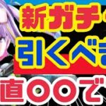 【ヘブバン】引く前に見て欲しい❗️忖度無しの新SSガチ評価❗️【ヘブンバーンズレッド】