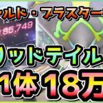 【ヘブバン】フィールド&ブラスター無し！SS1体 ソリッドテイル18万攻略！(スコアアタック/スコアタ)【ヘブンバーンズレッド】