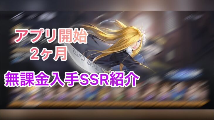 無課金で遊べる？鋼の錬金術師モバイル・無課金入手SSR紹介【ハガモバ】