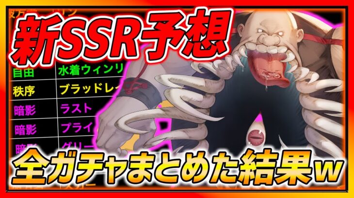 【ハガモバ】もうすぐ新SSR実装か!?!?過去全ガチャまとめた結果…今後のキャラについて！【鋼の錬金術師モバイル】