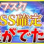 【ヘブバン】皆さん、サブスクSS確定ガチャ誰出ました？？【ヘブンバーンズレッド】【heaven burns red】