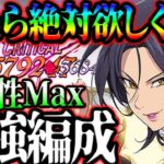 新マーリンが絶対欲しくなる！最強編成見つけたから紹介していく~！【グラクロ】【Seven Deadly Sins: Grand Cross】