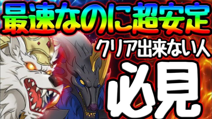 全プレイヤー必見！魔獣戦スコルとハティを１番安定かつ最速で出来る編成解説！【グラクロ】【Seven Deadly Sins: Grand Cross】