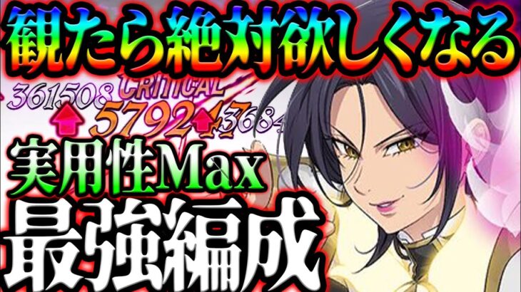 新マーリンが絶対欲しくなる！最強編成見つけたから紹介していく~！【グラクロ】【Seven Deadly Sins: Grand Cross】