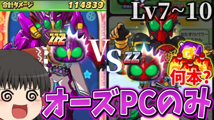 ぷにぷにオーズTCをオーズPCだけで攻略！おはじき＆封印バトル【妖怪ウォッチぷにぷに】