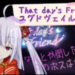 【ヘブンバーンズレッド】That day’s Friend・ユグドヴェイル攻略【七福りこり/新人Vtuber】