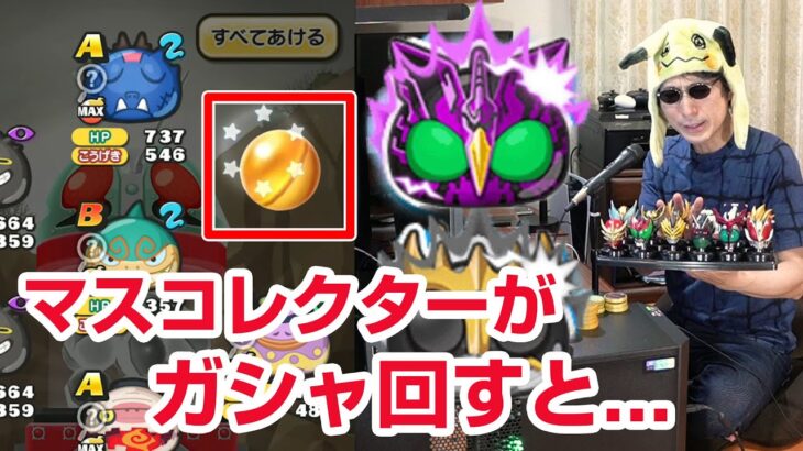 【ぷにぷに攻略】仮面ライダーマスクコレクションガシャ クウガUFD オーズＰＣ ギーツ ファイズBF（ブラスターフォーム）第2弾 妖怪ウォッチ