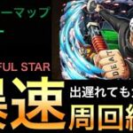 【トレクル】トレジャーマップ VS ロー 爆速周回編成【OPTC】【One Piece Treasure Cruise】