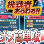 ぷにぷに 『挑戦者特効ナシの簡単攻略してみた！』 Yo-kai Watch