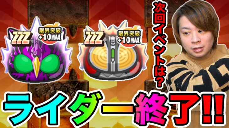 ぷにぷに「次回イベントは？」仮面ライダーコラボお疲れ様でした!!【妖怪ウォッチぷにぷに】 〜仮面ライダーコラボ〜Yo-kai Watch part1409とーまゲーム