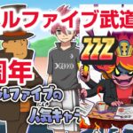 【ぷにぷに攻略】ついにランクZZZ 暴走日ノ神登場！レベルファイブ武道会 一大寺＆ムサシ ７周年超にゃんぼ 妖怪ウォッチ