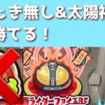 「おはじき一切やらない攻略」太陽神エンマ無しでもZZZに一応勝てます…！「妖怪ウォッチぷにぷに、ぷにぷに」（仮面ライダー）