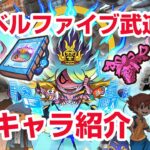 【ぷにぷに攻略】全キャラ紹介 必殺技 スキル 特殊能力 ランクZZZ 暴走日ノ神登場！ レベルファイブ武道会 一大寺＆ムサシ 7周年記念 妖怪ウォッチ