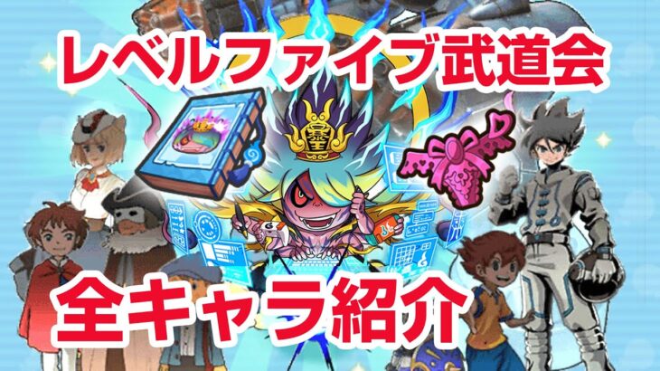 【ぷにぷに攻略】全キャラ紹介 必殺技 スキル 特殊能力 ランクZZZ 暴走日ノ神登場！ レベルファイブ武道会 一大寺＆ムサシ 7周年記念 妖怪ウォッチ