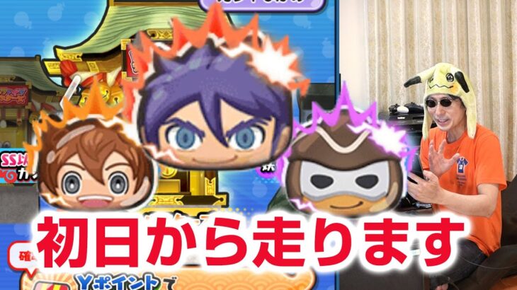 【ぷにぷに攻略】初日から全キャラ狙うガシャ ランクZZZ 暴走日ノ神登場！ レベルファイブ武道会 一大寺＆ムサシ 7周年記念 妖怪ウォッチ