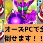 「特効無し」ZZZオーズPCで1-1~1-3全てクリアできます！！「妖怪ウォッチぷにぷに、ぷにぷに」（仮面ライダー）