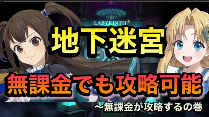 【グラクロ】無課金地下迷宮攻略！勝てない人必見！これさえ注意すれば勝てる！報酬ダイヤ獲得しよう【七つの大罪光と闇の交戦】＃グラクロ＃盾の勇者の成り上がり＃地下迷宮