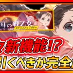 【ハガモバ】近々新機能来る!? メイ引くべきか徹底解説!!!【鋼の錬金術師モバイル】