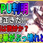 【ヘブバン】樋口聖華にぶっ壊れスキルがきた『柊木梢の新イベント情報』交換キャラはビャッコ「攻略実況」ヘブンバーンズレッド