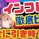 【ヘブバン】最強か⁉️新ひぐみんのヤバさを水着つかさっちと比較して解説❗️【ヘブンバーンズレッド】