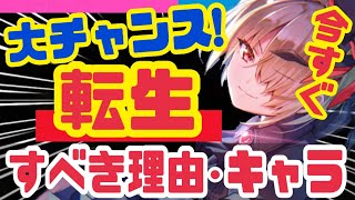 【ヘブバン】明日から転生チャンス❗️効率良く強くなろう❗️【ヘブンバーンズレッド】