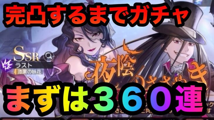 【ハガモバ】ハロウィンガチャ完凸するまで！性能強い！【鋼の錬金術師モバイル】