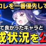 【ヘブバン】今はコレ優先でやってます!初日微課金勢の育成状況＆活躍してるキャラ【ヘブンバーンズレッド】